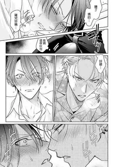 [Totofumi] Densetsu no Yarichin VS Teppeki no Shiriana | 传说级炮王vs铁壁屁眼 (MAGAZINE BE×BOY 2021-10) 1-4 [Chinese] [冒险者公会] [Digital]