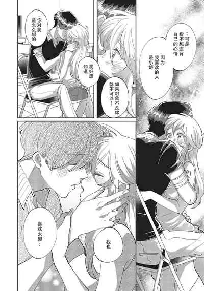 [Nishimi Minato] Taro hime koi no hajimari hajimari | 太郎与小姬 ▪ 恋爱的开始 [Chinese] [莉赛特汉化组]