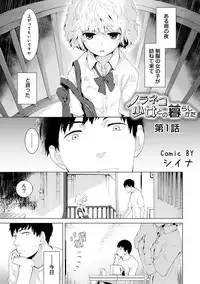 [Shiina] Noraneko Shoujo to no Kurashikata Ch. 1-19