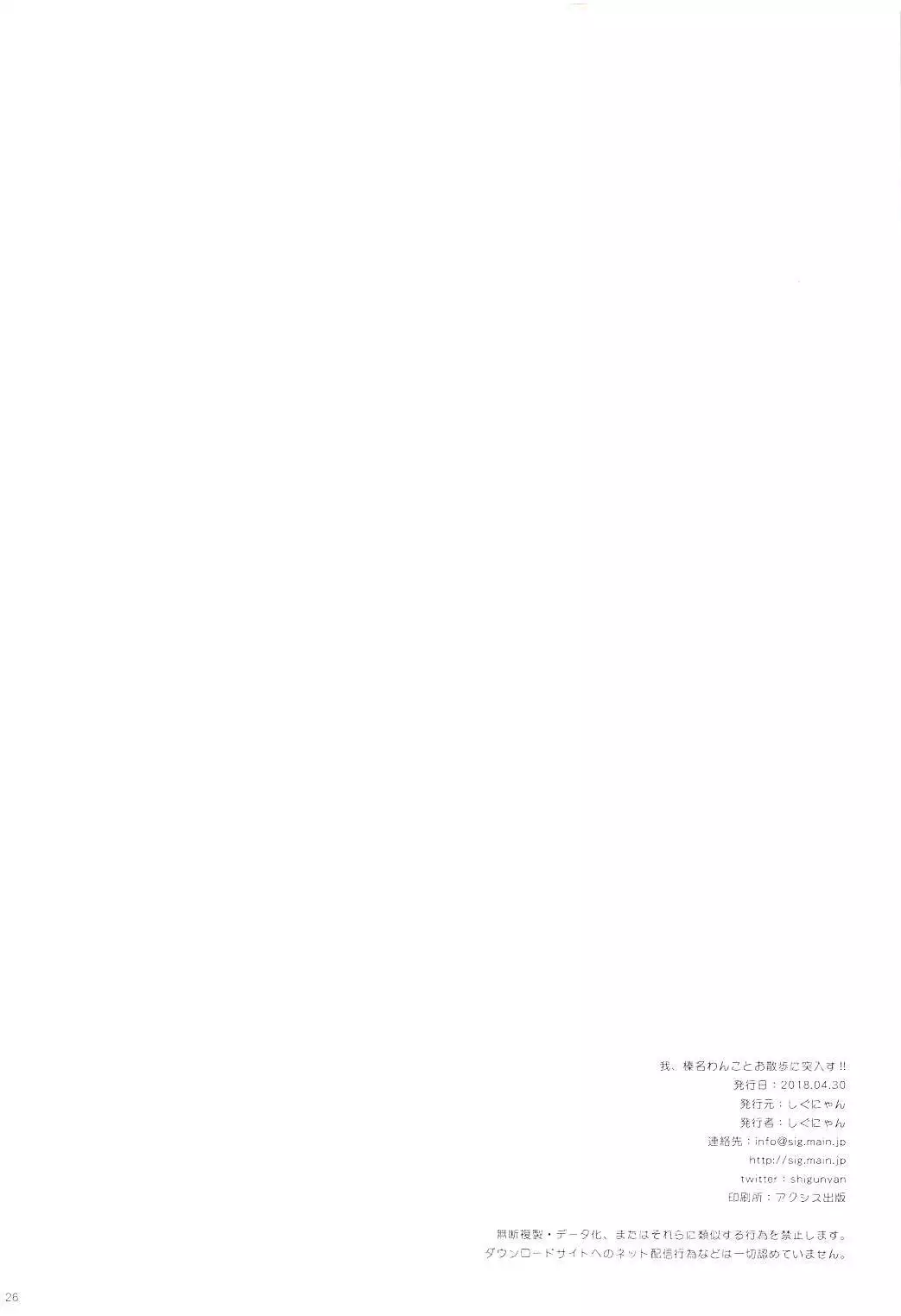 Ware, Haruna Wanko to Osanpo ni Totsunyuusu!!