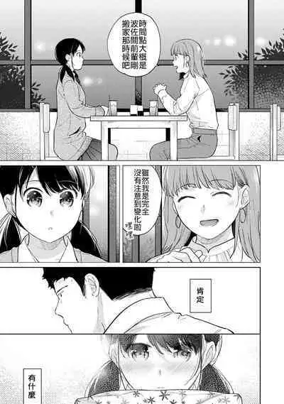 1LDK+JK Ikinari Doukyo? Micchaku!? Hatsu Ecchi!!? | 1LDK+JK 突然間展開同居？ 極度貼近！？初體驗！？ Ch. 18-41