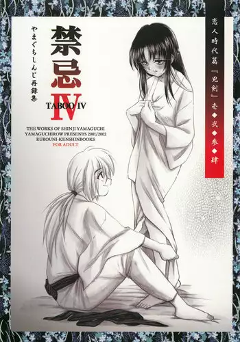 (C69) [Yamaguchirou (Yamaguchi Shinji)] TABOO IV (Rurouni Kenshin)