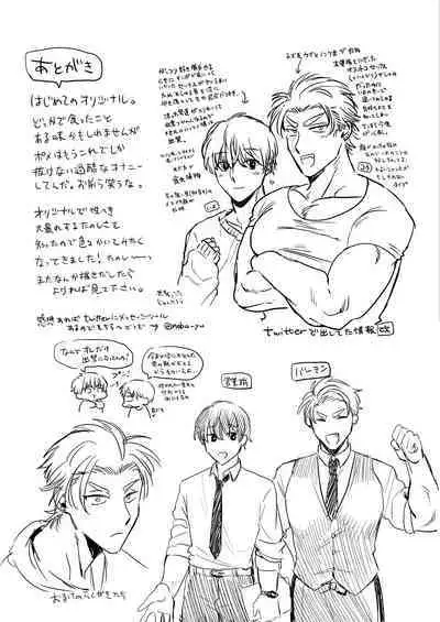 [Oniku Teikoku (Po Me Juntarou)] Iyo-kun to Kou-kun ~Kasshoku Gachimuchi Danshi ga Yasaotoko Kareshi no Dekachin Nettori Sex de Ahegao Renzoku Mesuiki Suru Hanashi~