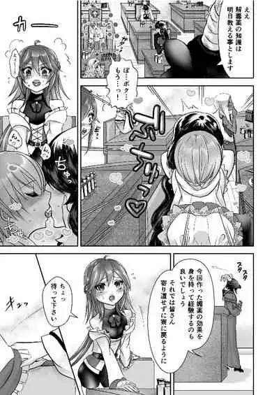 男の娘魔女のカリキュラム3 媚薬