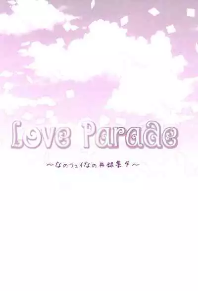 (C94) [Ameiro (Nanashiki)] Love Parade -NanoFei nano Sairoku-shuu 4- (Mahou Shoujo Lyrical Nanoha)