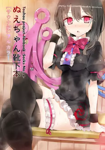 (C78) [Usotsukiya (Oouso)] Touhou Kutsushita Bon 4 | Touhou Socks Book 4 (Touhou Project) [English] [CGrascal]