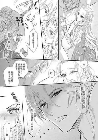 [DUO BRAND. Yuhara teiru] Purinsesu ringu haritsuke-tō no ōse | 公主·戒指 磔刑塔的幽會 Ch. 1-4 end [Chinese] [莉赛特汉化组]