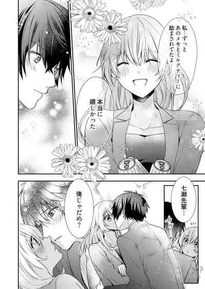 [フミマロ] スパルタ後輩君が、あまく優しく攻める理由 1巻