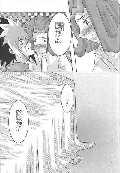 [Waza <GIGA> miyab (Shura-waza Ruma)] Kago no tori (Yu-Gi-Oh! ZEXAL)