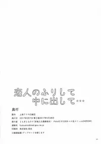 (Reitaisai 14) [Yosutebito na Mangakaki (Tomoki Tomonori)] Koibito no Furi shite Naka ni Dashite... (Touhou Project)