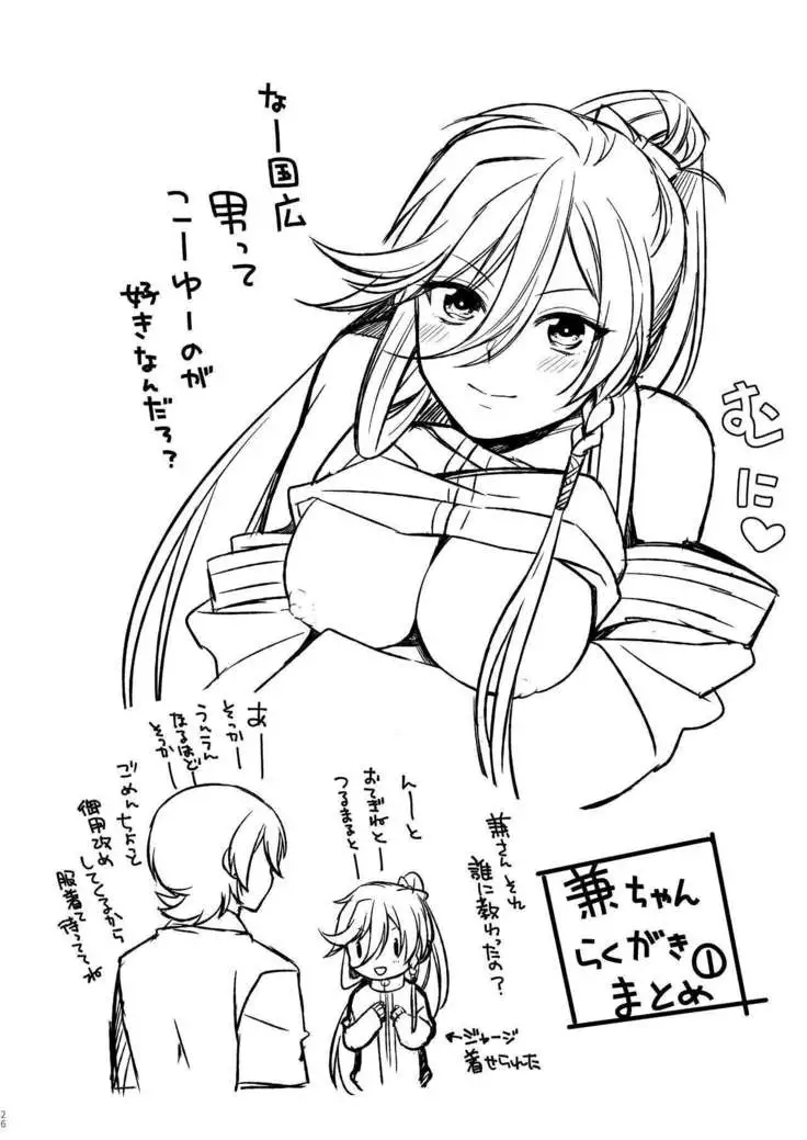 兼さんにはまだ早い!!