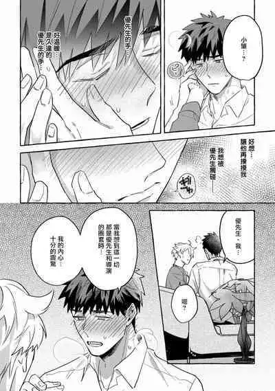 Shirouto nanoni Hameraremashita | 本是个外行,却被人欺负了 Ch. 1-5