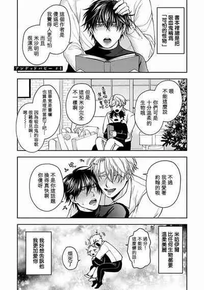 Undead Pappy | 吸血鬼爸比