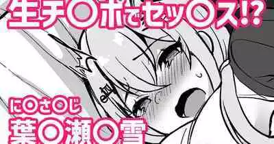 Nama Chinpo de Sex!? Nijisanji Hakase Fuyuki