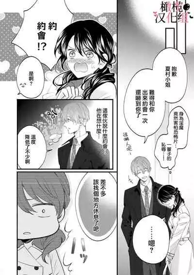 [rera] Inma Nanoni, Tada no Ningen ni An An Nakasarechaimashita~01-02｜明明是淫魔却难以隐忍~01-02[中文] [橄榄汉化组]