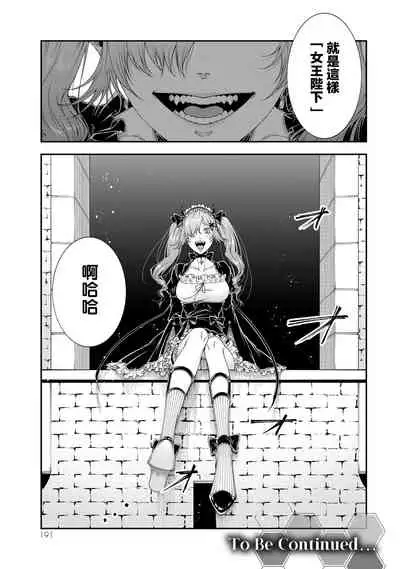 女王陛下的異世界戦略 第2卷 [Chinese] [沒有漢化]