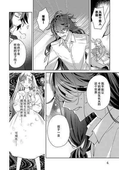 akuyaku reijōdesuga, makai no ōji ni oto sa reru rūto de daijōbudesuka? |身为恶役千金,堕落于魔界王子身下这条路线真的可以有? 1-7