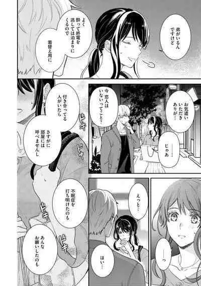 [Narita Apollo] Nerenai Yoru no Amaama Soine Serapī Seijitsu Erīto-kun wa asa Made Daite Hanasanai (Bunsatsu-ban) 1-3