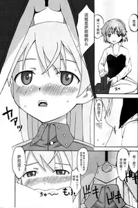 (C75) [Seza Team (sezan)] EILA ISM (Strike Witches) [Chinese] [脸肿汉化组]