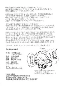 (C88) [Daiji na Koto wa Nikai mo Iwanai (Hasebe soutsu)] Sakuya Yokubou Gyakuten (Touhou Project) [English] [NEETouRyu Dojo]