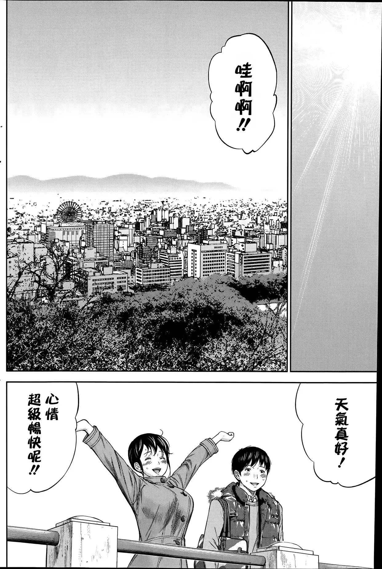 Netoraserare | 虛假的寢取 Ch.1-27