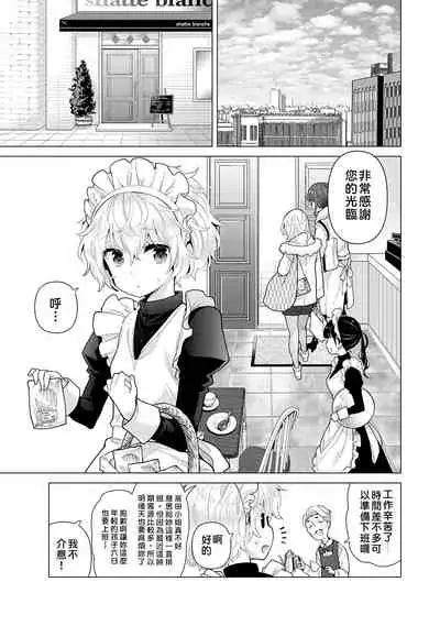 Noraneko Shoujo to no Kurashikata | 與野貓少女一起生活的方法 Ch. 22-31