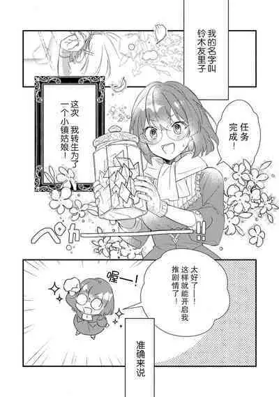 [Mui ko] tensei-saki wa R18 otome gēmudesuga, shoya no aite ga oshi janai nante kiitemasen! - Akuyaku gunshi to aiyoku fūfu (kari) seikatsu - 1 [Chinese] [莉赛特汉化组]