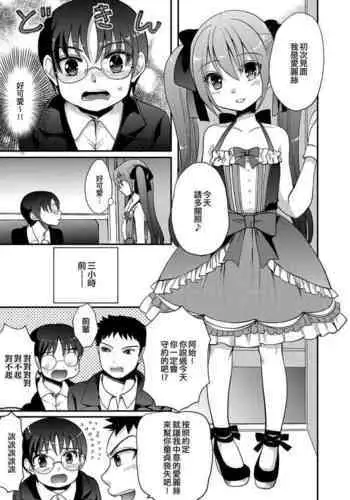 Salaryman Hajime no! Atarashii Tobira o Hiraku Toki | 上班族阿始的!打開新大門的時刻