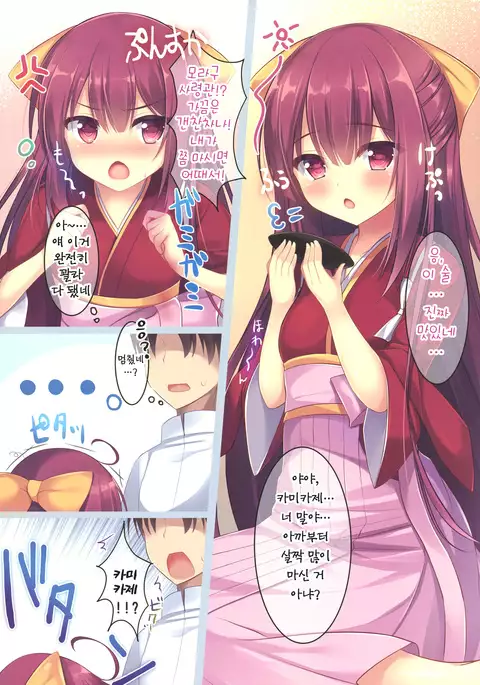 Kamikaze-chan o Osake de Yowasete Pakopako Suru Kanji no Hon