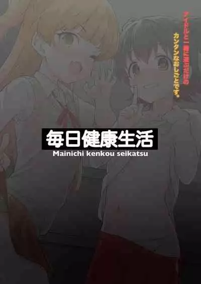 Idol to Issho ni Asobu dake no Kantan na Oshigoto desu. | This Job's Easy, All You Have To Do is Play With The Idols.