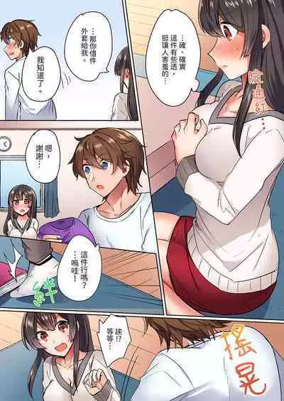 Majime na osananajimi to1 funkan no nechinechi taikyū purei〜 gaman dekizu ni ushiro kara sōnyū! | 與死板青梅竹馬的1分鐘執拗耐久PLAY~忍耐不住從背後插入!