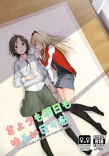 Yui ni Yasashiku Shite ne