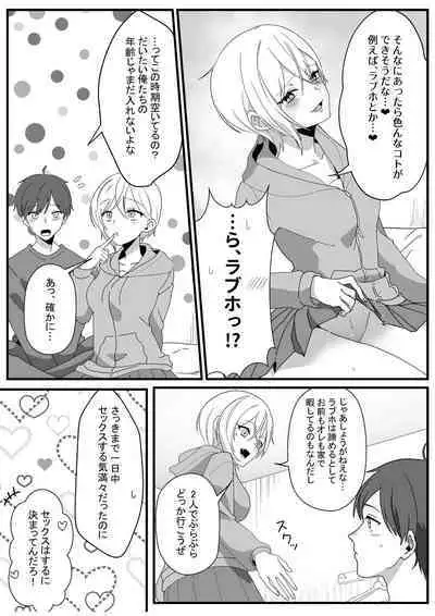 Boyish Osananajimi no Karada o Suki ni Tsukatte Ii no wa Ore dake