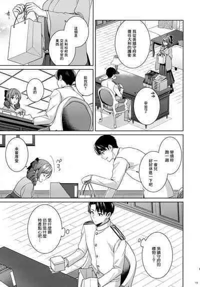 (C100) [Rosapersica (Ichinomiya)] Yoru Yahagi -14- Saiai no Saishinei, Kai Ni ni Naru (Kantai Collection -KanColle-) [Chinese] [Angiris Council漢化组]