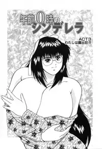 [Aduki Amaguri]Midnight Cinderella