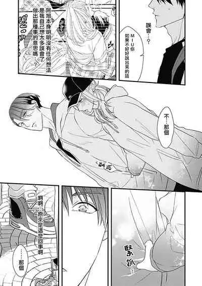 [Torimaru Taro] Asahi-kun wa, Namaiki Zakari no Otokonoko. | 女装大佬旭君他又美又娇 Ch. 2-7+附录 [Chinese] [Digital][完结]