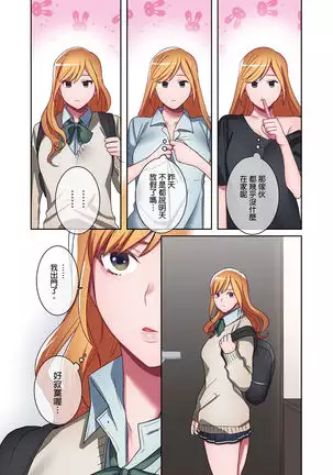 Iede Gal ni Nakadashi shimakutte, Seishori Dousei Hajimemashit 1～4 Soushuuhen