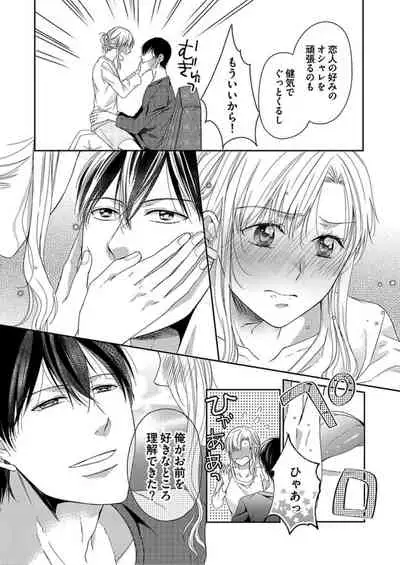 [Aoki Rinko] Naruse-kun wa Dekiai Ookami -Risou no Kareshi wa Osananajimi deshita- Ch. 1-4