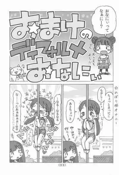 (C86) [Umekkodo (Umekko)] Onani Kinshi damon