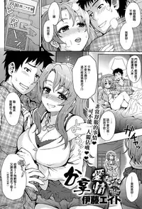 [Itou Eight] wakachiai (COMIC Anthurium 014 2014-06) [Chinese] [無邪気漢化組]