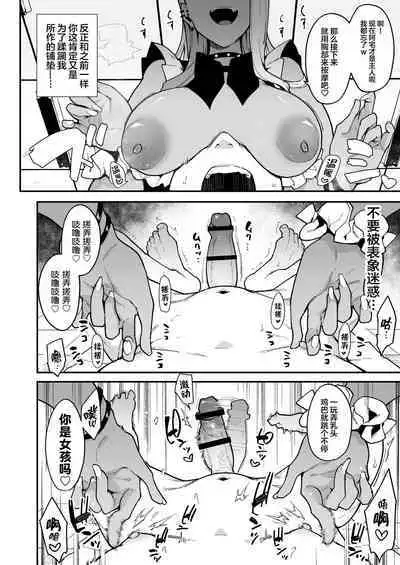 Inbou no Teikoku (Indo Curry)] Otaku-kun saa... InCha no Kuse ni Succubus ni Kateru to Omotten no? 2 [Chinese] [肉包汉化组]