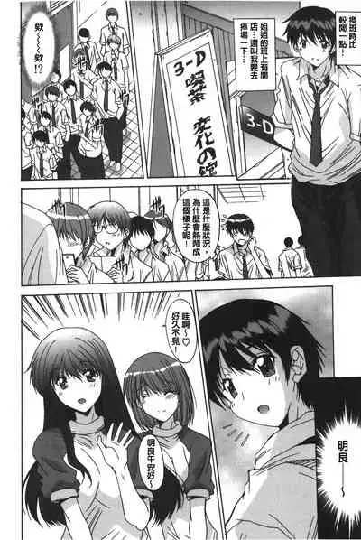 Anata ni dake, Chitsunai Shasei Kyoka | 只有你才擁有膣內射精許可喔