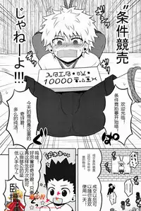 (C82) [Shounen Byoukan (Kanno Izuka)] Mitsuo Gaecchina Jouken Kyoubai ni Deru Ohanashi. (Hunter x Hunter) [Chinese] [萌控漢化組]