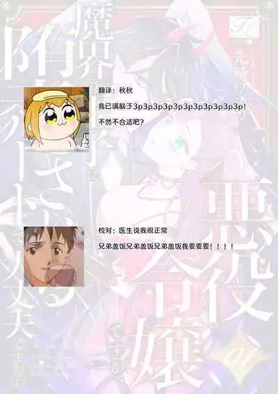 akuyaku reijōdesuga, makai no ōji ni oto sa reru rūto de daijōbudesuka? |身为恶役千金,堕落于魔界王子身下这条路线真的可以有? 1-7