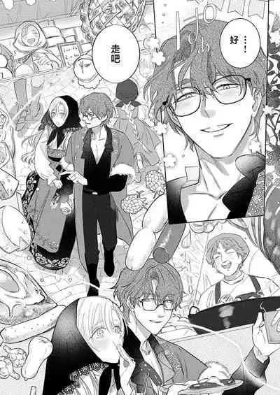 Ai ga Omoi Kishi Koushaku wa, Tsuihou Reijou no Subete o Ubaitsukushitai. | 骑士公爵爱意深重,想要索取放逐千金的一切。 1-16