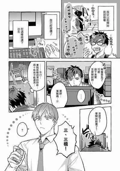 Shirouto nanoni Hameraremashita | 本是个外行,却被人欺负了 Ch. 1-5