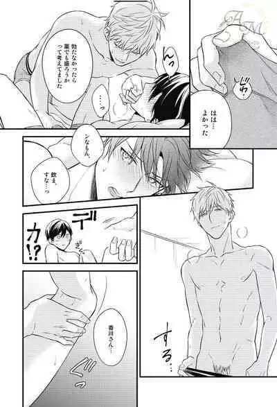 SWEET to Yobu ni wa Mada Hayai - It's still early to call a Sweet.