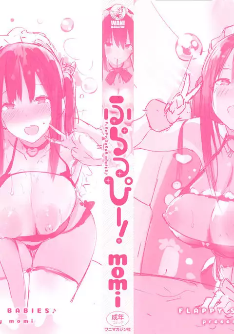 Flappy! - Flappy Sugar Babies ♪ -