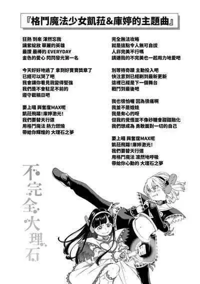 [Key] Fukanzen Marble - An immature marble | 不完全大理石 [Chinese] [Decensored] [Digital]