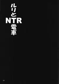 [YU-YU TEI (Katsuragi You)] Ruri Matomemashita Soushuuhen 3 (Martian Successor Nadesico)